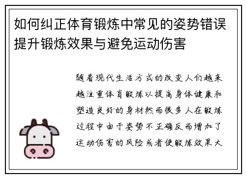 如何纠正体育锻炼中常见的姿势错误提升锻炼效果与避免运动伤害